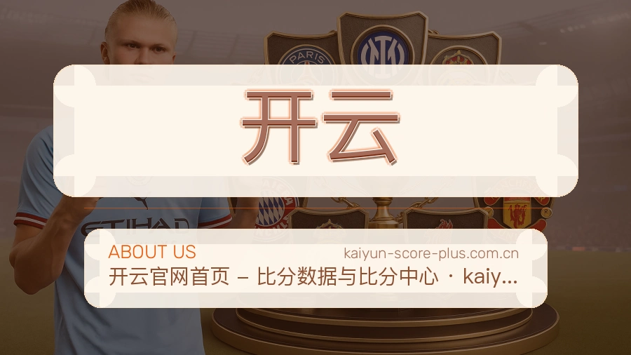 开云官方平台介绍图片